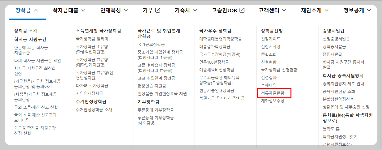 서류제출