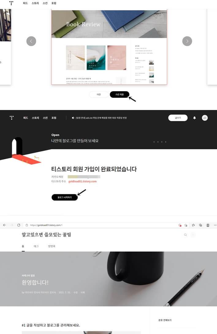 티스토리 블로그 스킨 설정및 적용및 회원가입 완료 만드렁진 블로그 초기화면