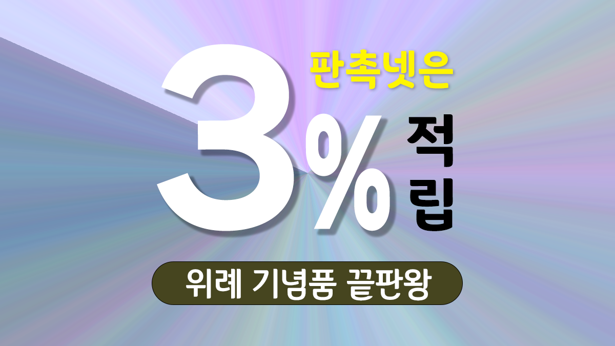 위례 기념품 제작 대표이미지