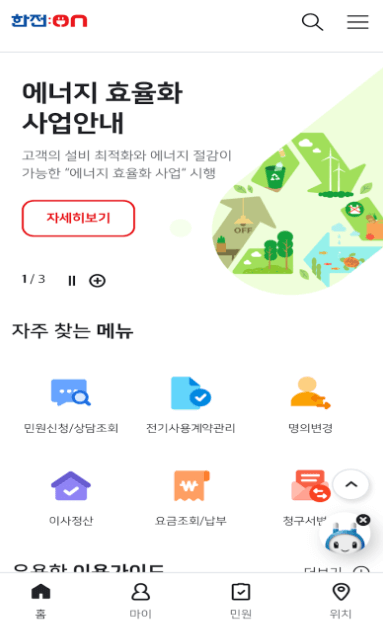 전기요금 조회 납부 고지서 할인 계산 에너지캐시백