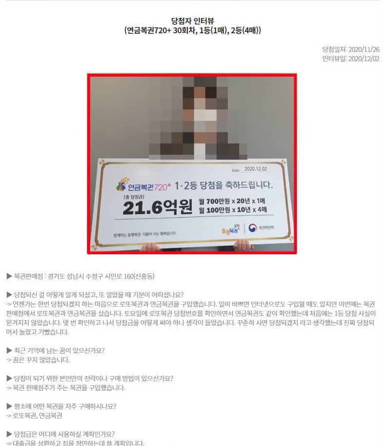 1등당첨자인터뷰
