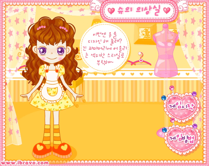 슈의-의상실-플래시게임-메인-화면