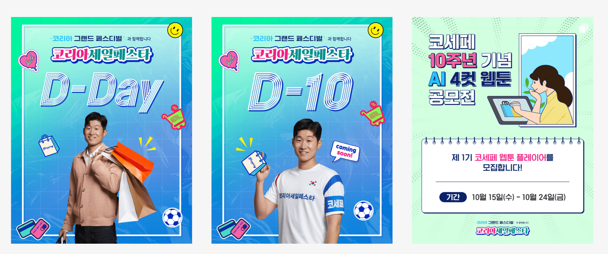 코리아세일페스타