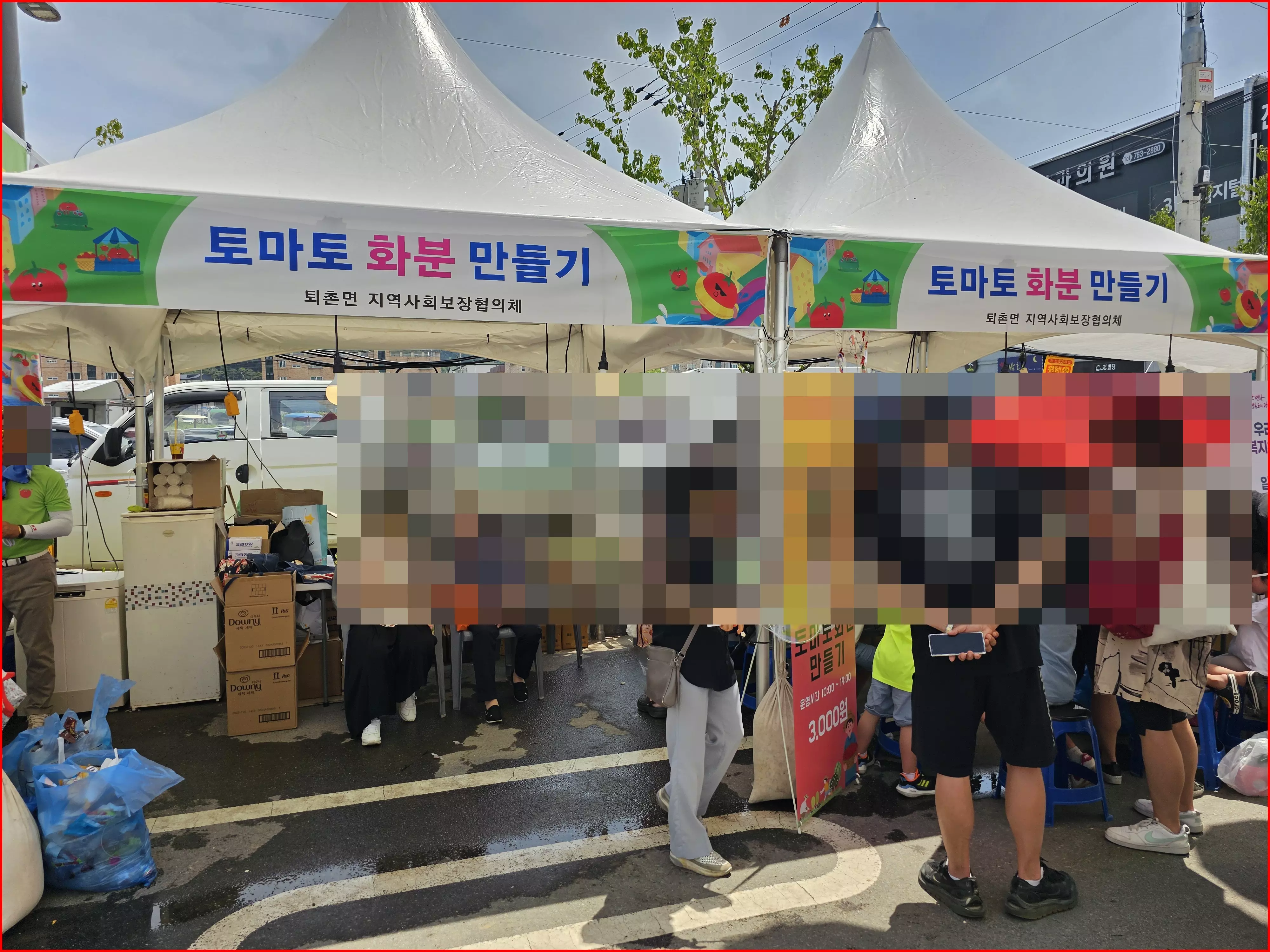 퇴촌 토마토 축제