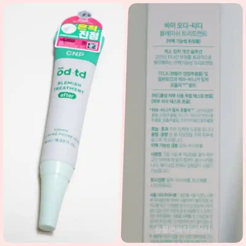 다이소 화장품 바이 오디-티디 블레미쉬 트리트먼트 제품 사진