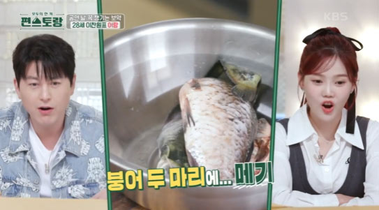 편스토랑이찬원어탕황금레시피