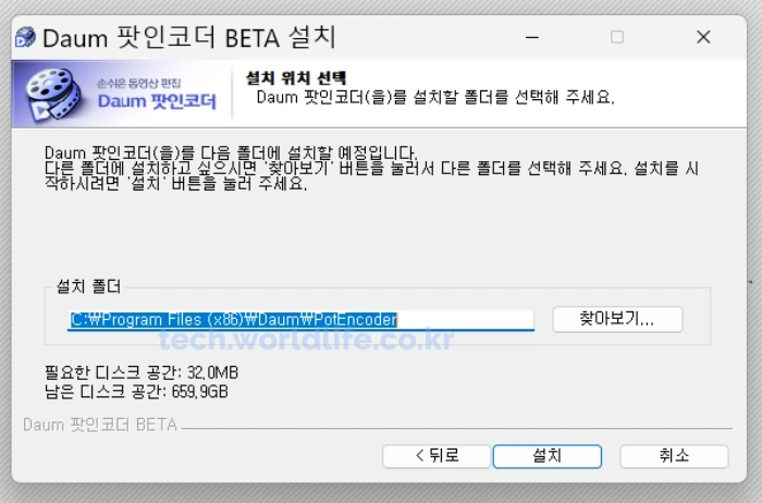 다음팟인코더-구버전-다운로드-설치-위치