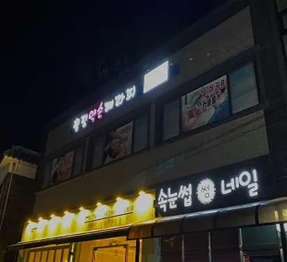 힐링약손테라피