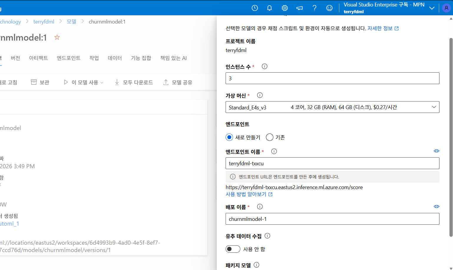 Azure Machine Learning 실시간 엔드포인트 배포 설정 화면