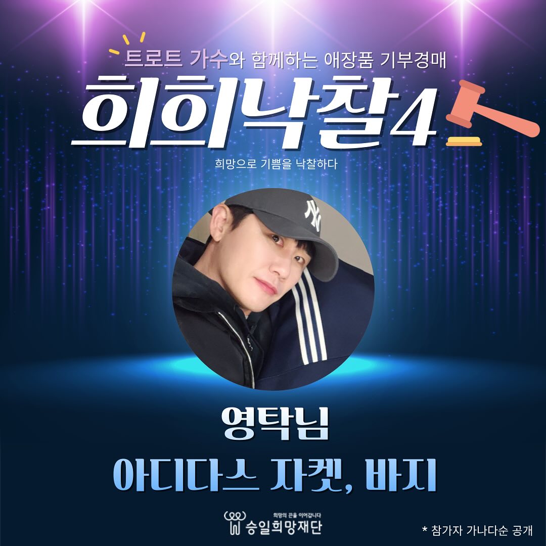  희희낙찰4 참여스타