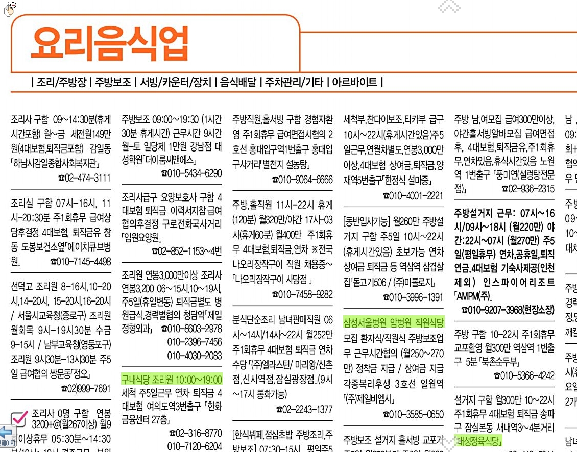 최종적으로 확인한 구인 광고의 상세 내용 화면