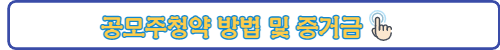 공모주청약방법-링크