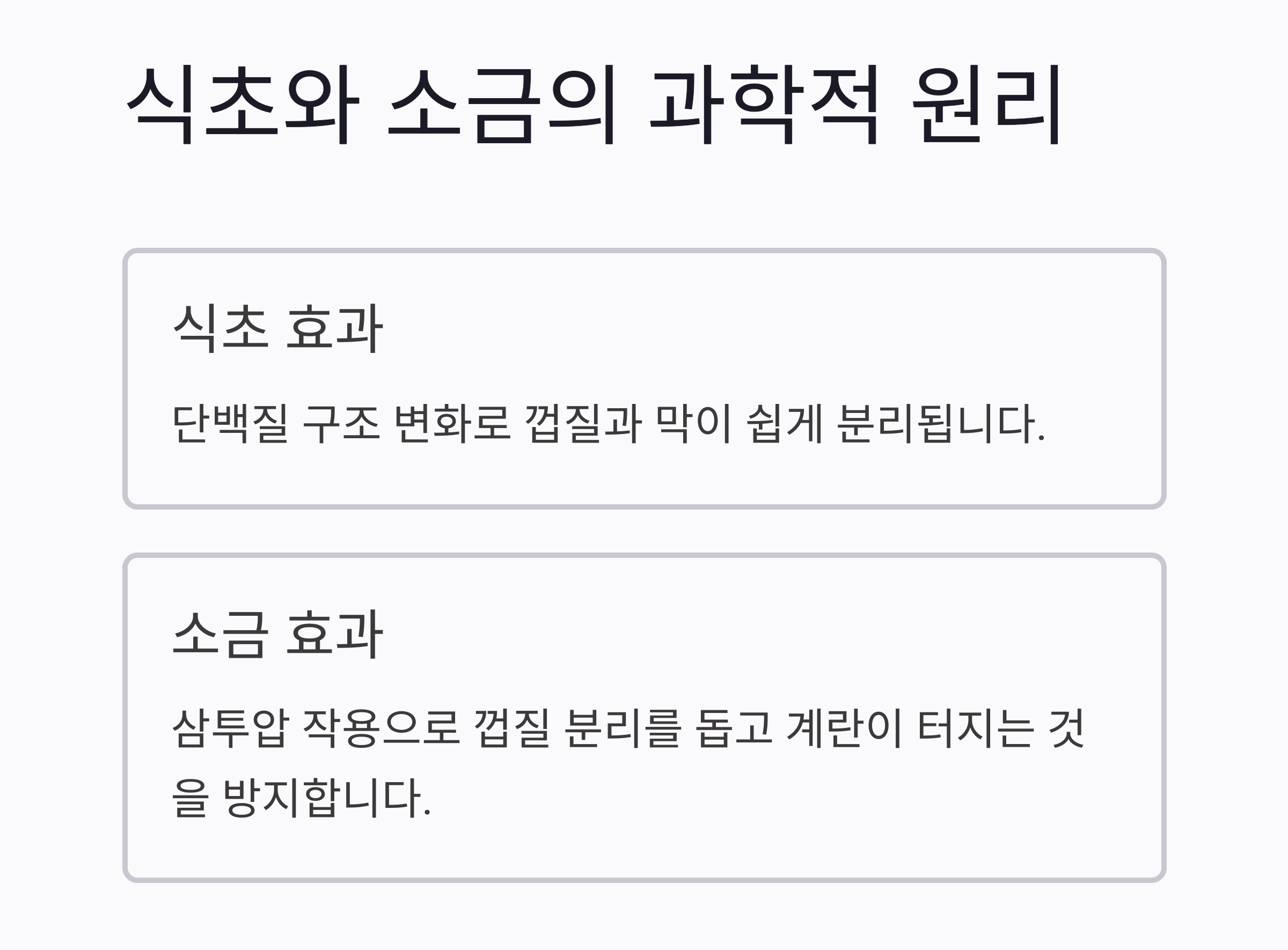 삶은 계란 껍질, 식초와 소금으로 초간단하게 벗기는 법