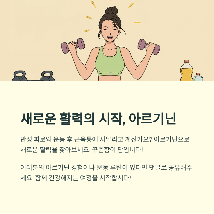 아르기닌 효능 피로회복
