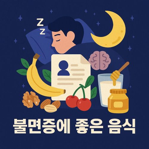 불면증 완화에 좋은 음식 섬네일
