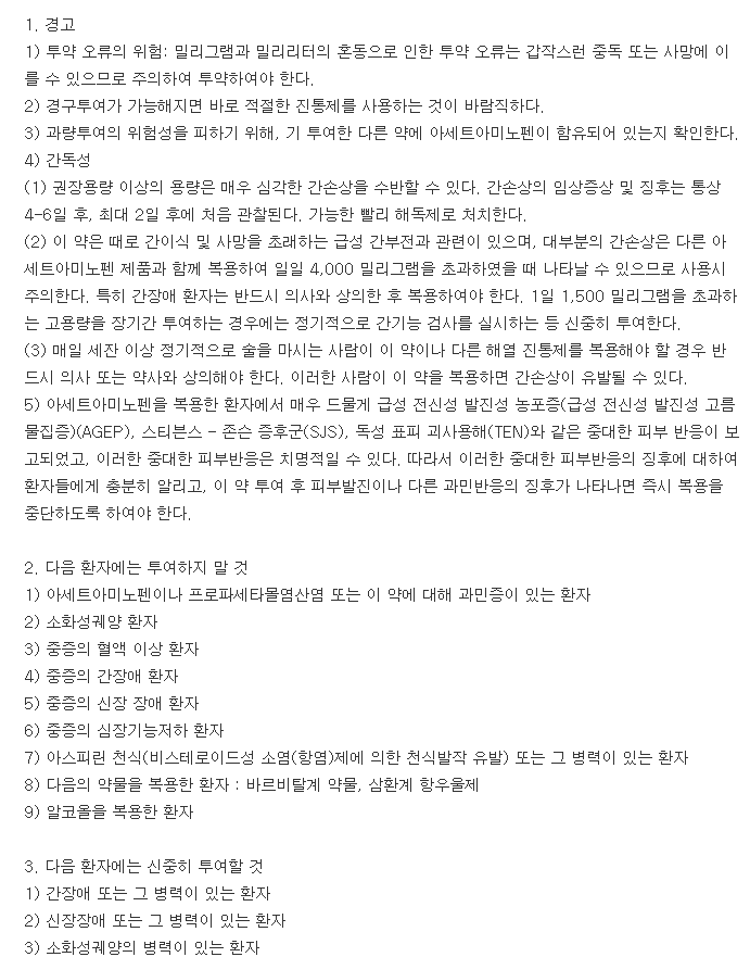 프리피펜주-복용-주의사항