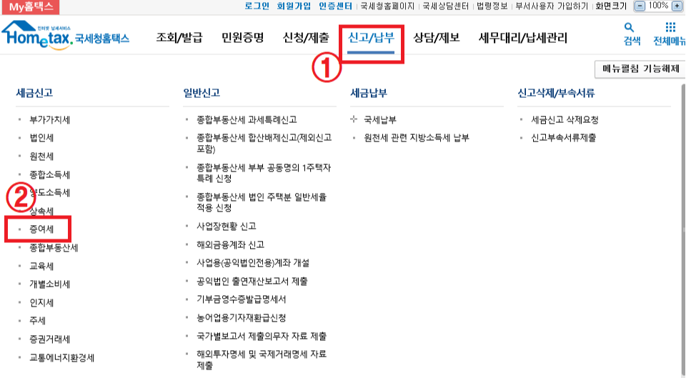 증여세 신고 방법