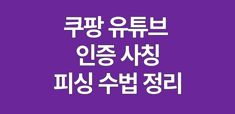 사이버범죄 예방신고 센터