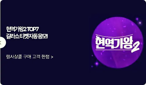 현대홈쇼핑 할인쿠폰 다운로드