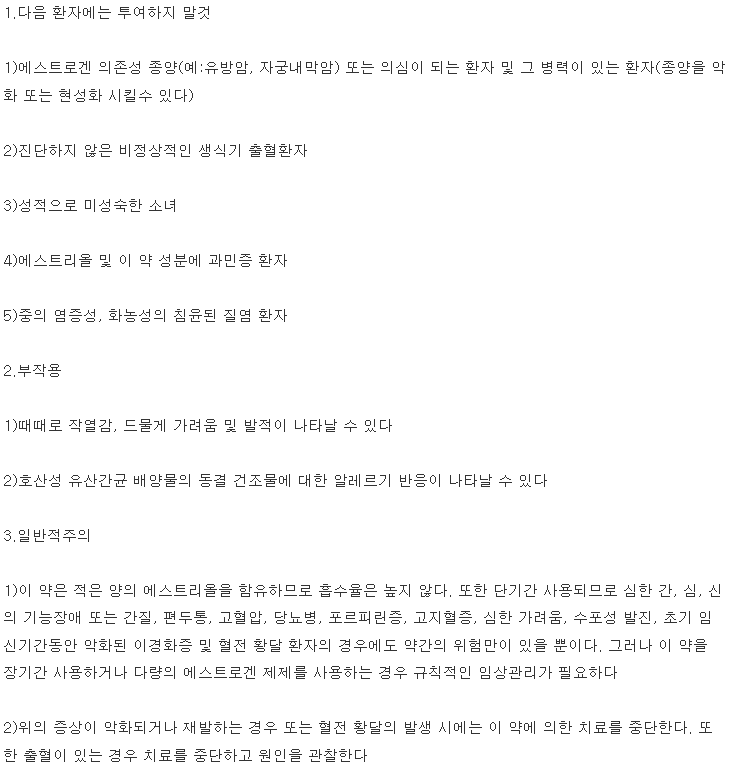 지노프로질정 복용 주의사항