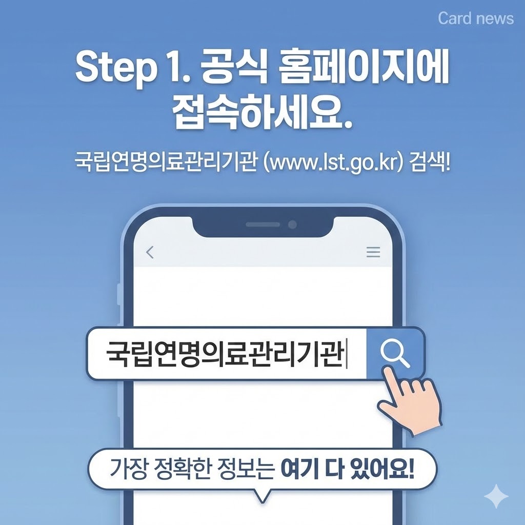 연명치료 거부 사전의향서 등록기관