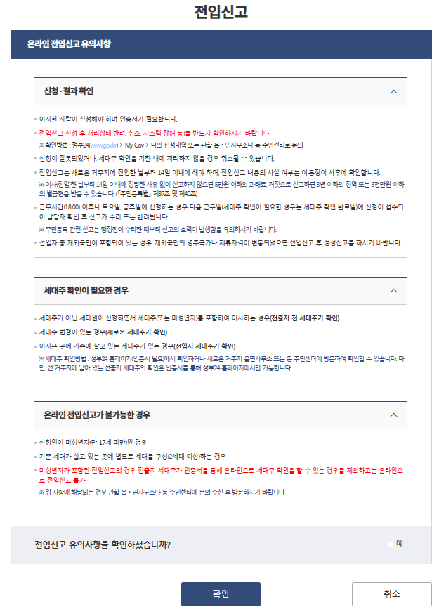 전입신고 유의사항