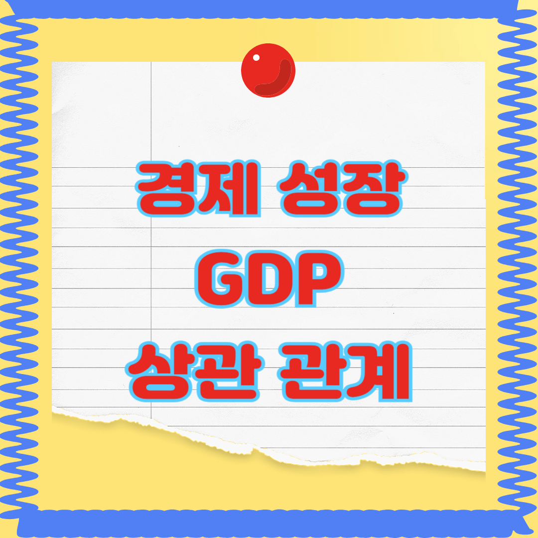 경제성장이란