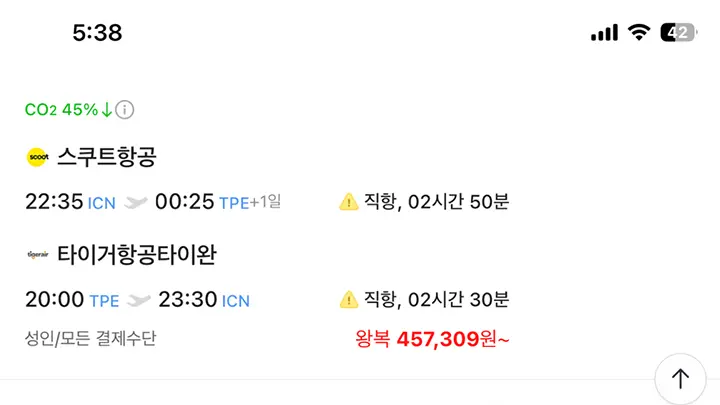 네이버 항공권 주의 표시 무슨 뜻인가요