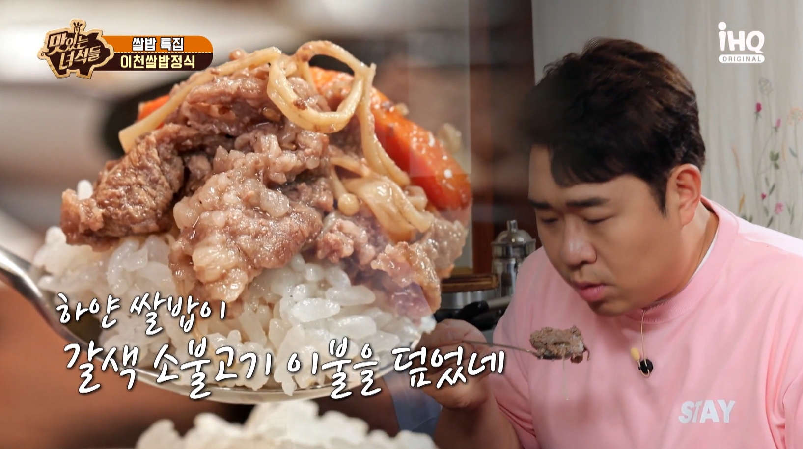 맛있는녀석들 이천쌀밥정식