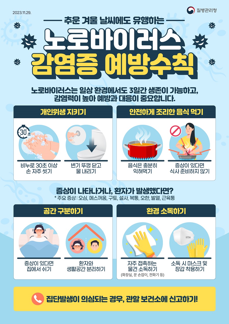 노로바이러스
