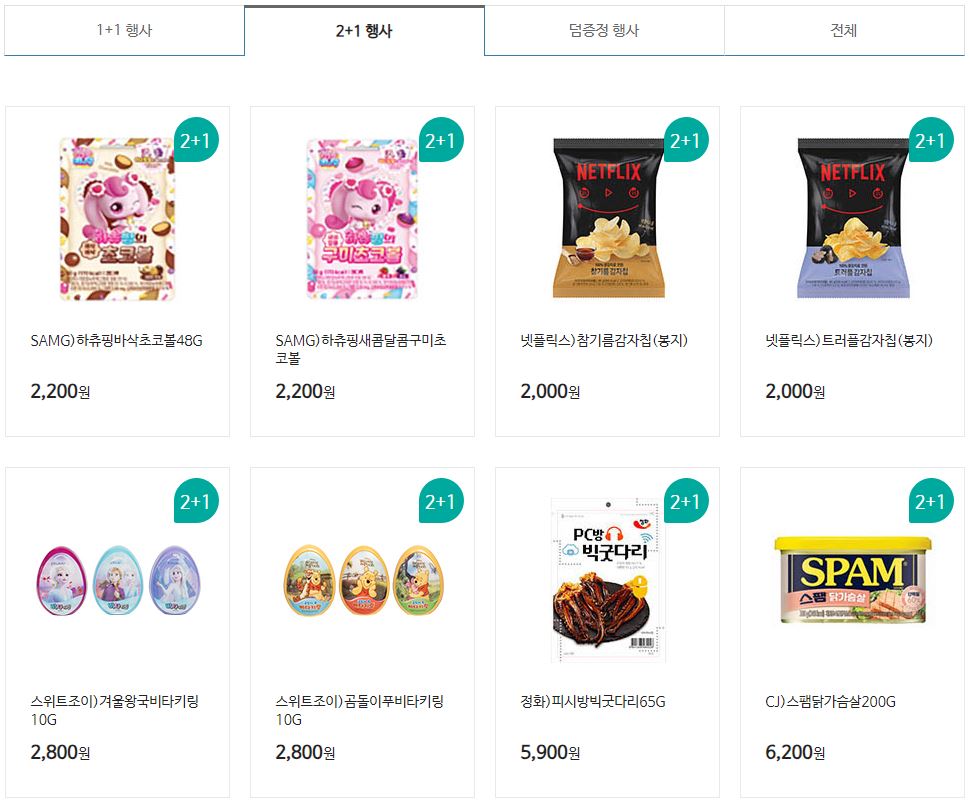 GS25_12월할인행사