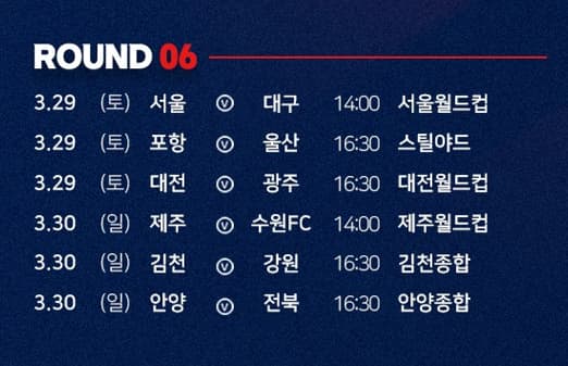 2025K리그1 경기일정 무료중계보기 