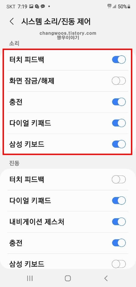 갤럭시-터치-효과음-설정-화면