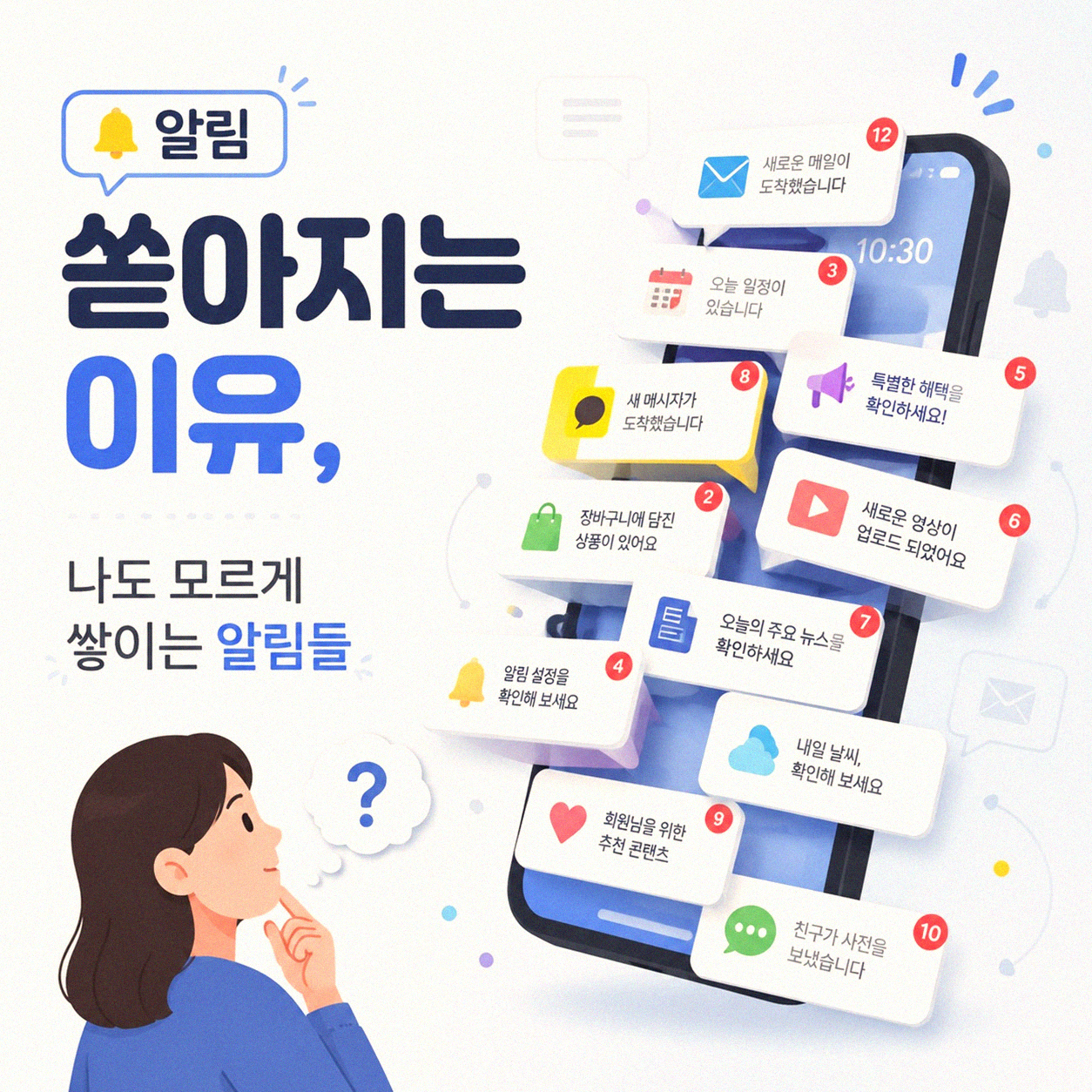 스마트폰 알림, 줄이기 위한 저만의 방식들