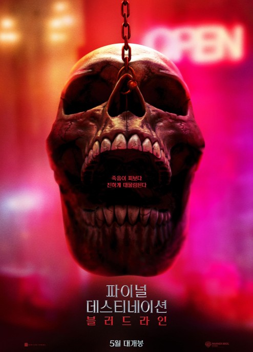 공포영화 다시보기 추천 파이널 데스티네이션 블러드라인 줄거리 결말 해석