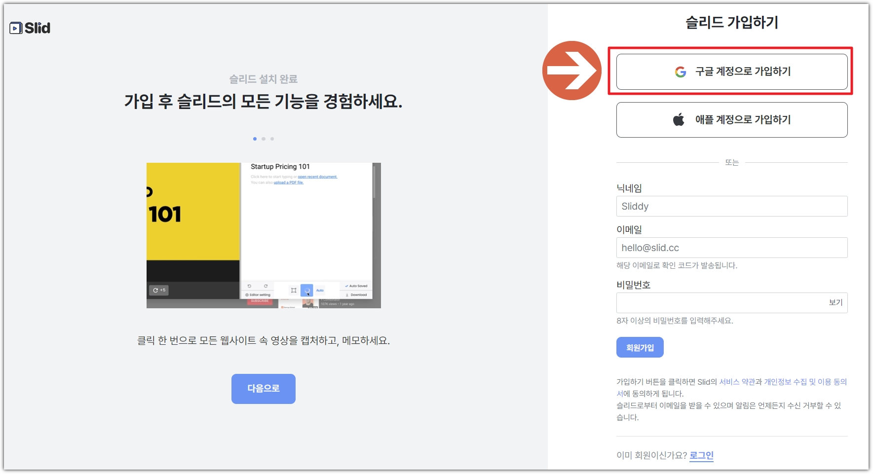 구글계정으로 가입