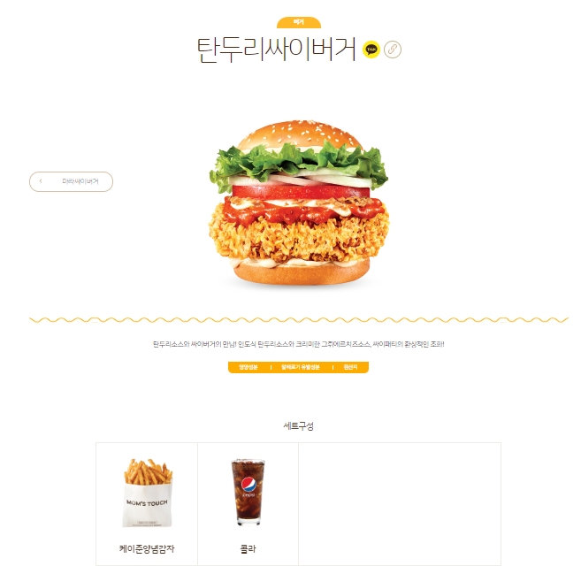 닭다리살 패티가 2장 들어간 싸이플렉스버거 메뉴