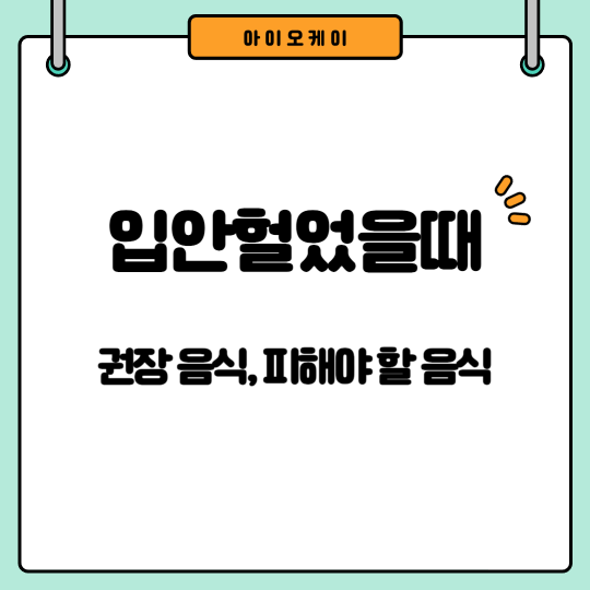 입안헐었을때