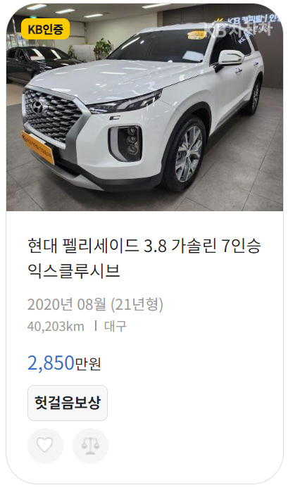 중고차 매매사이트 KB차차차