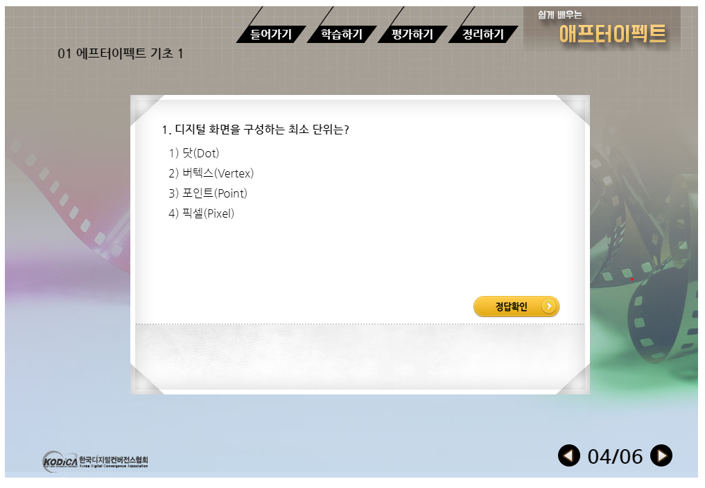 강의 후에는 간단한 퀴즈가 준비되어 있다