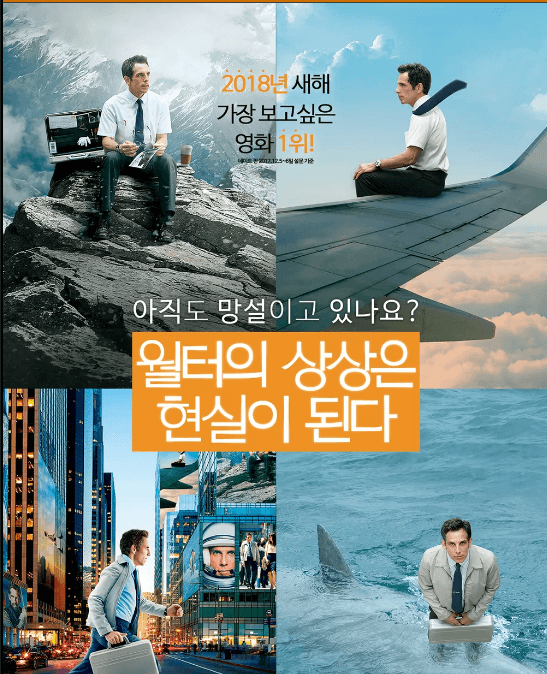 월터의 상상은 현실이 된다