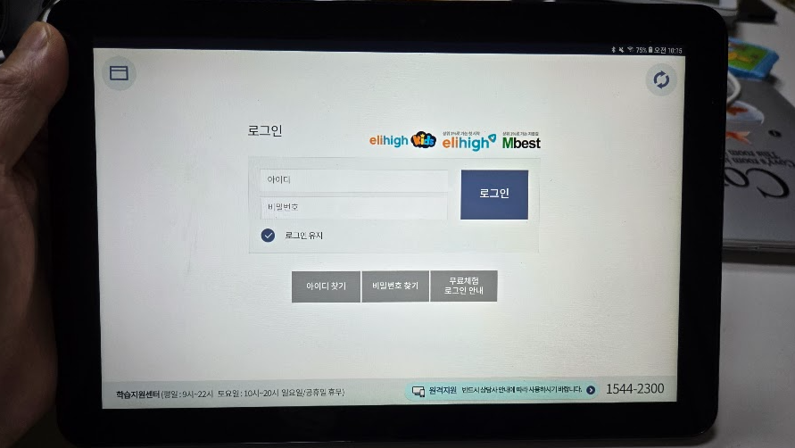 엘리하이 해지 후 패드 초기화 하는 방법 사진 2