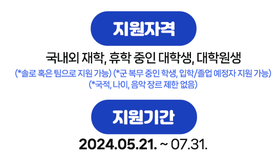 TV 조선 대학가요제