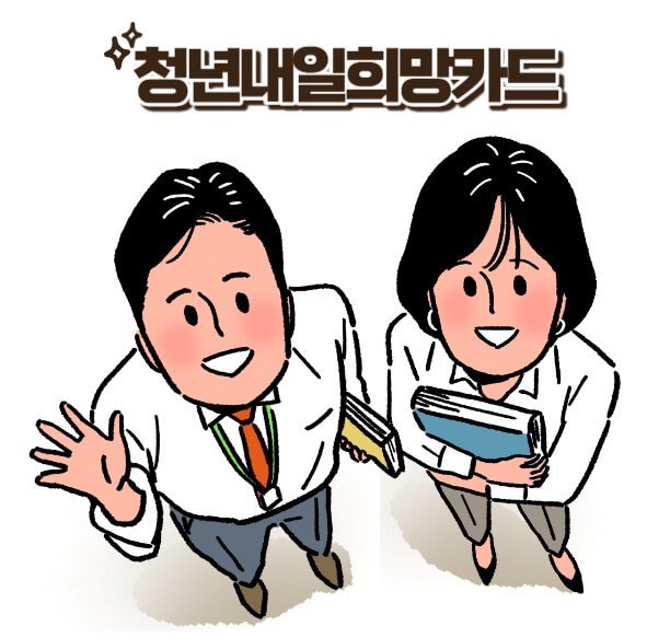 청년내일희망 섬네일