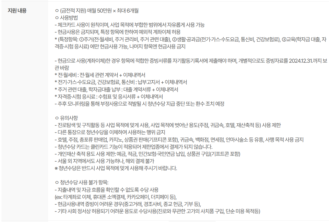 2025년 서울 청년수당 신청 방법과 지원금 혜택 완벽 가이드