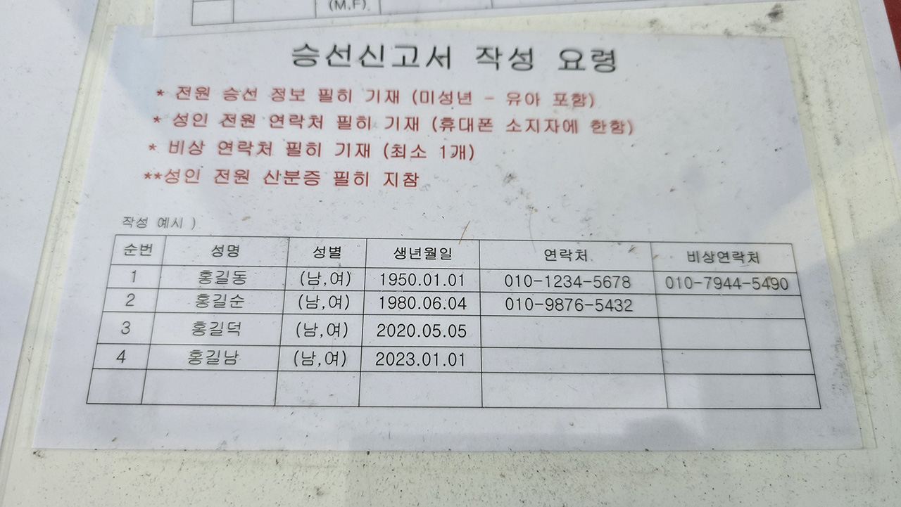 가파도 승선신고서