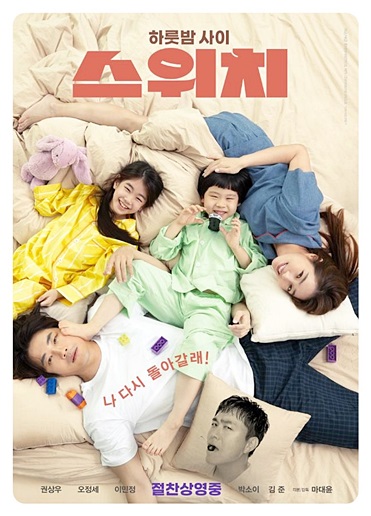 스위치 영화 포스터