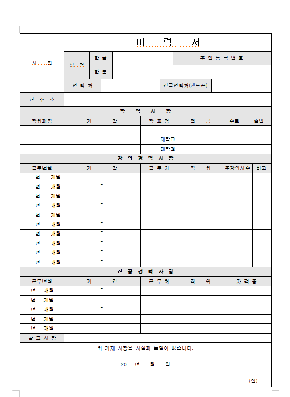 깔끔한 이력서양시 무료다운로드