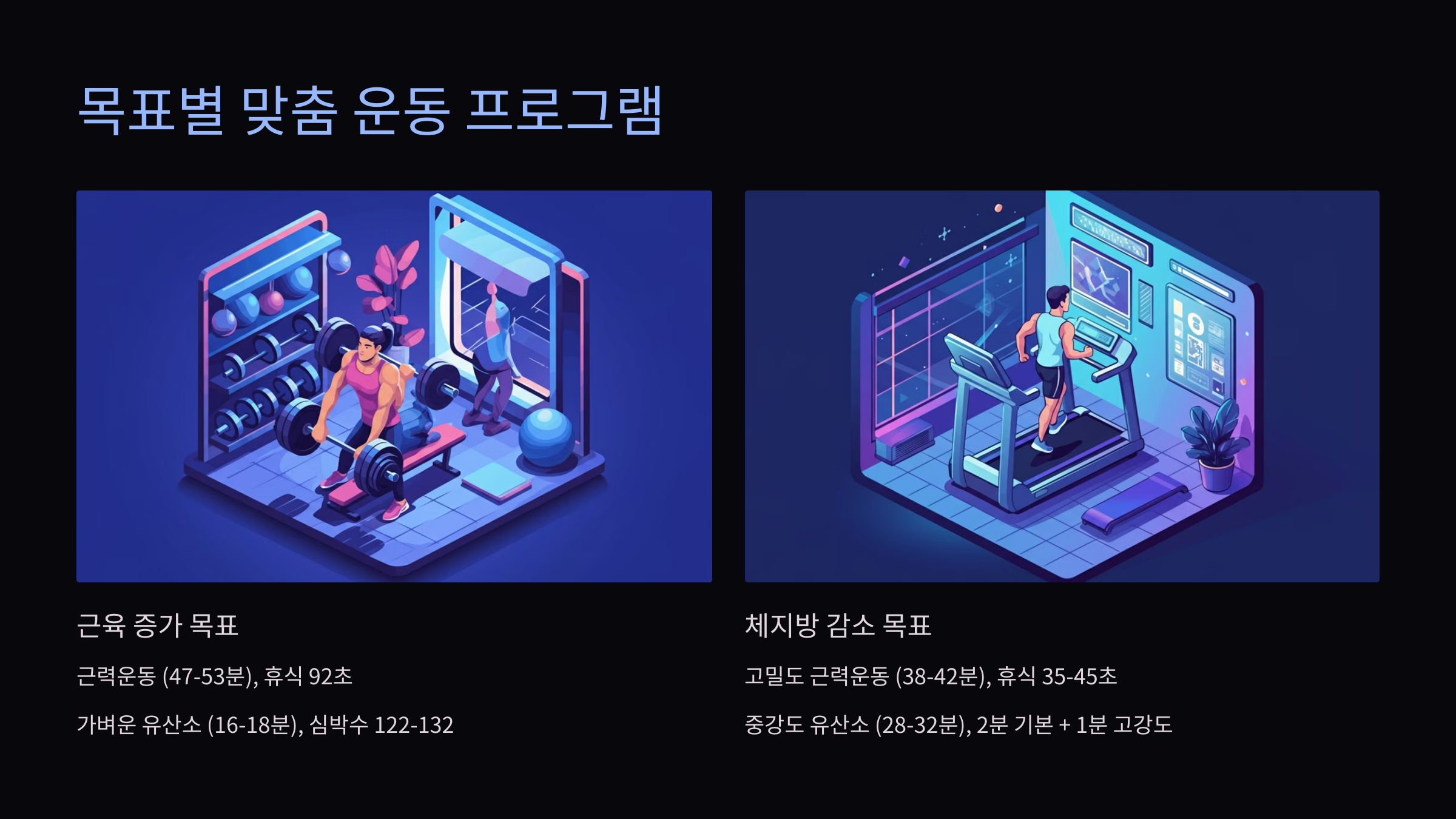 근력운동 유산소 운동 순서 헬스장 운동효과