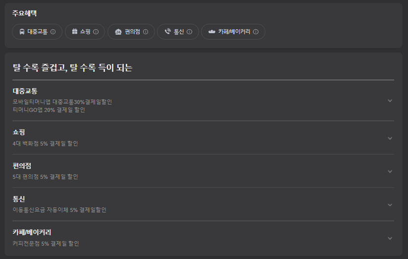 티머니 pay & go 신한카드 6